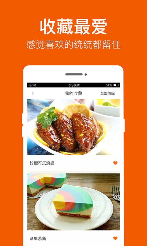 食谱大全v4.0.5截图5