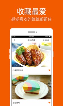 食譜大全截圖