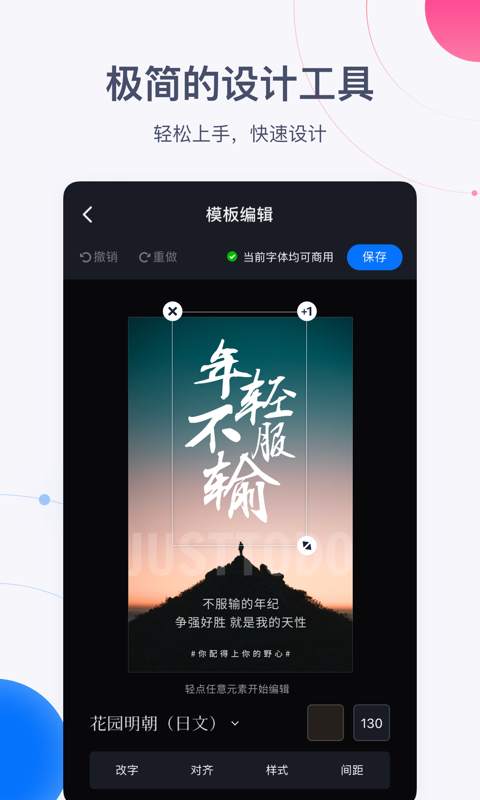 创客贴设计v2.4.0截图4