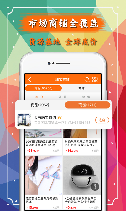 义乌购v3.0.3截图5