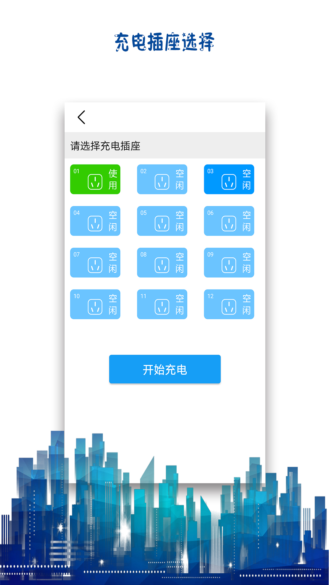 智优充截图4