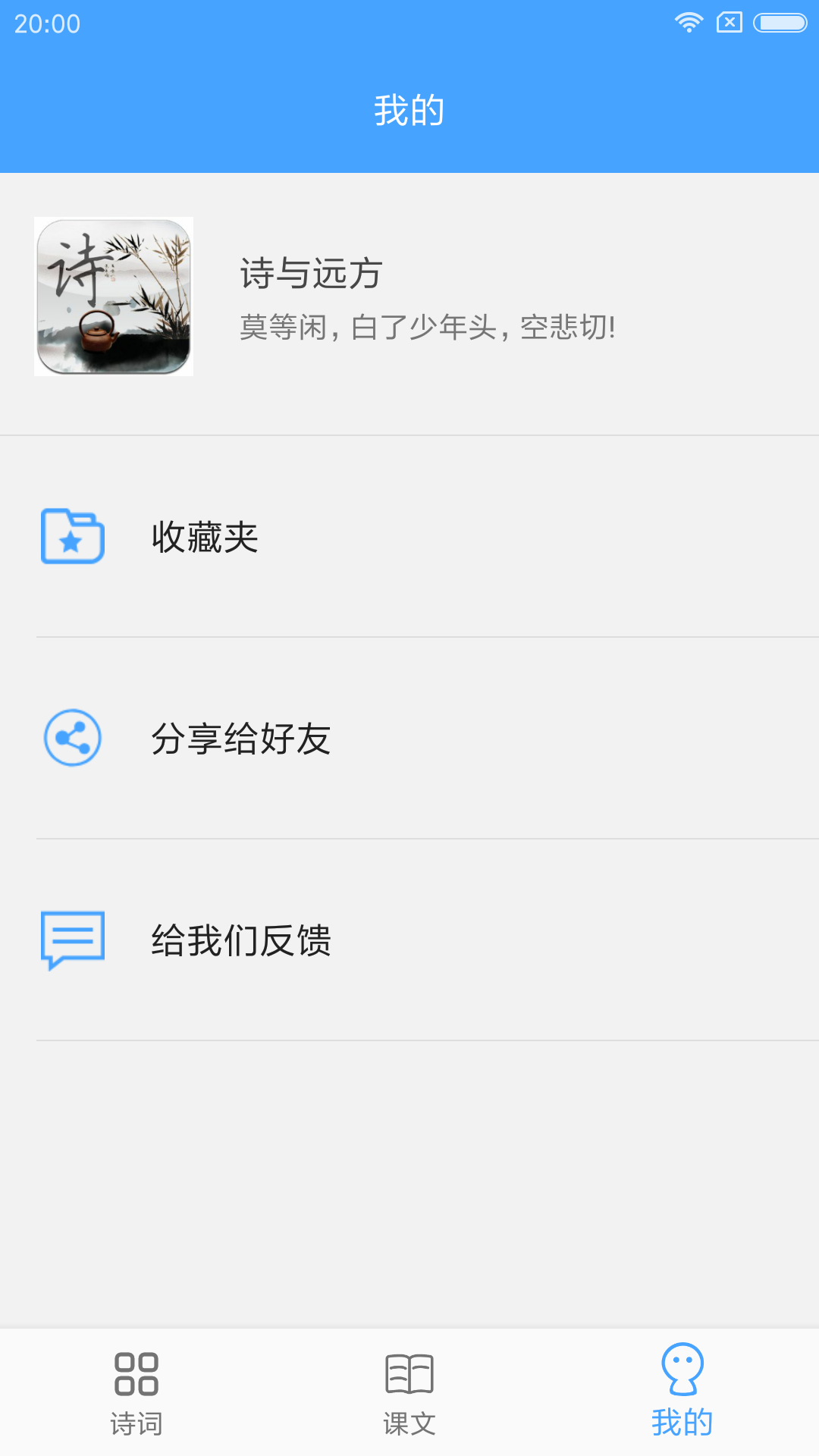 中学生诗词集截图3