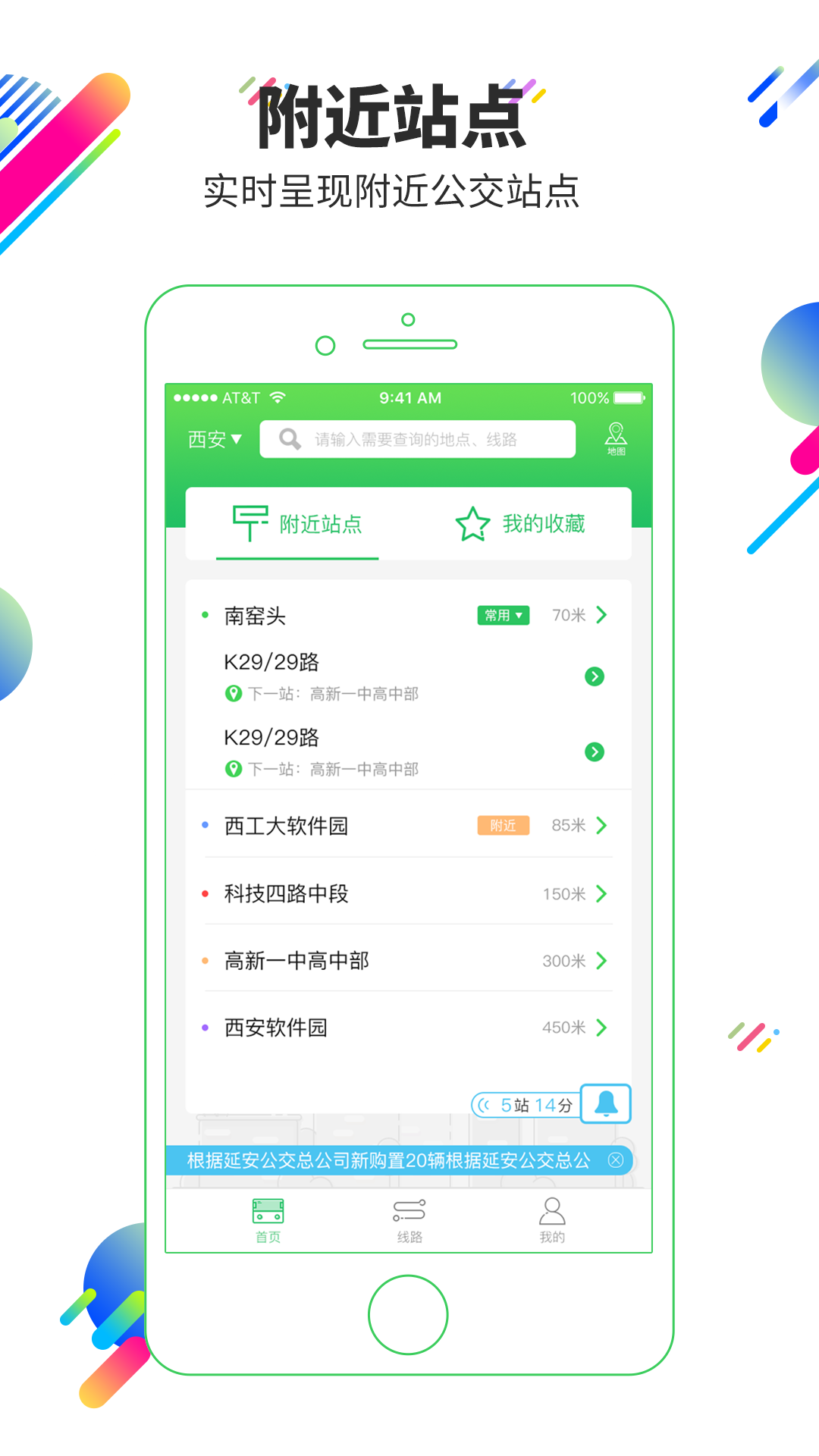 易公交v2.2.1截图1