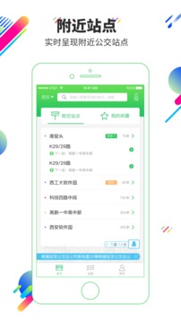 易公交截圖