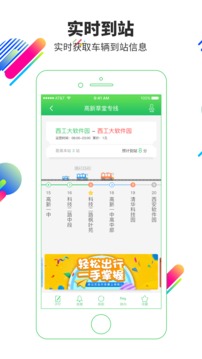 易公交截圖