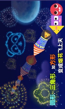 寶寶變形狀截圖