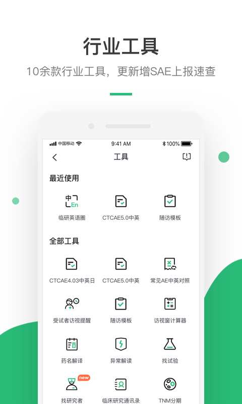 药研社v3.6.3截图3