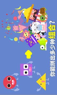 寶寶變形狀截圖