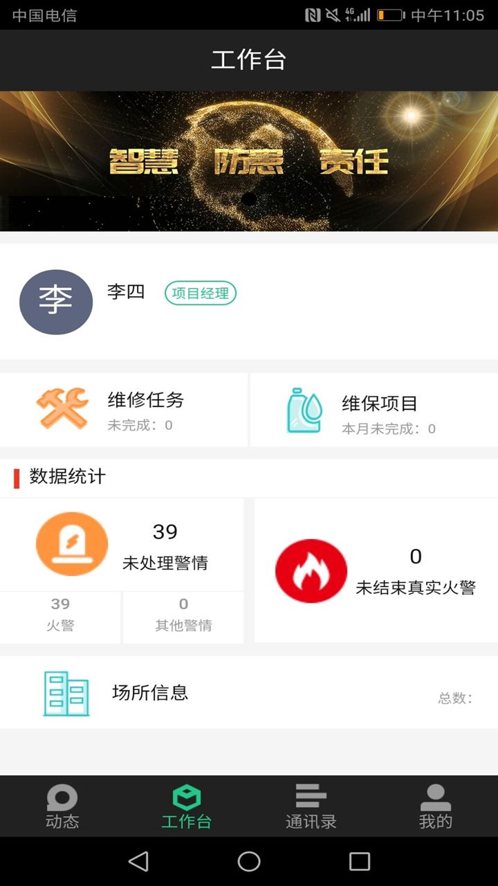 消防维保截图4