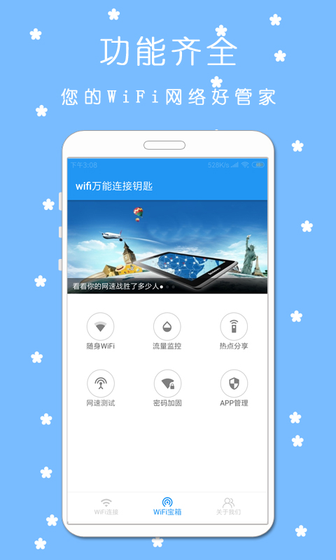 WiFi万能连接钥匙v9.09.25截图2