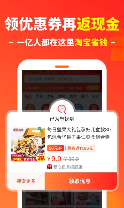 省钱快报v2.12.00截图1