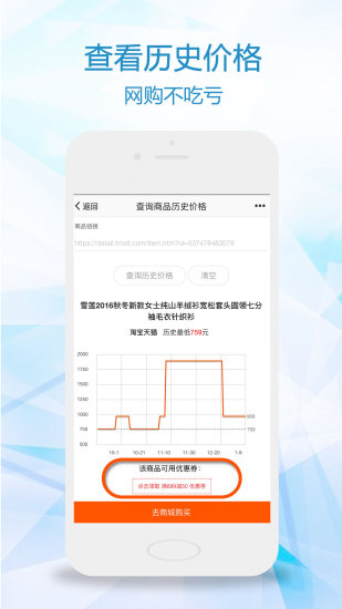 比一比价网购省钱软件v2.2.8截图2