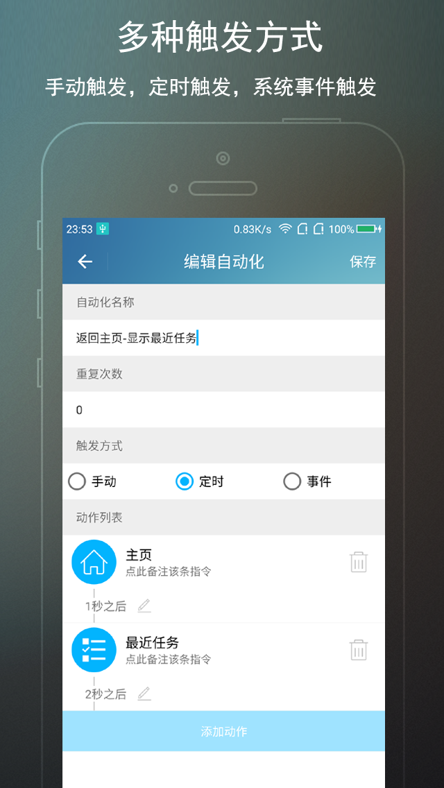 免ROOT自动化助手v2.0.3截图4