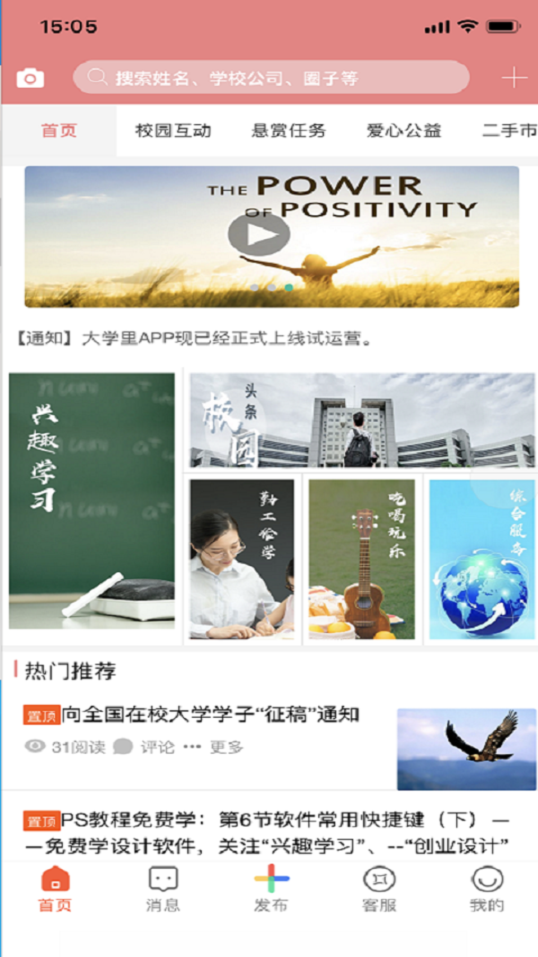 大学里截图1