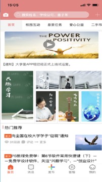 大学里截图