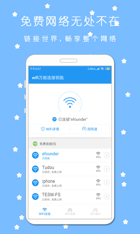 WiFi万能连接钥匙v9.09.25截图1