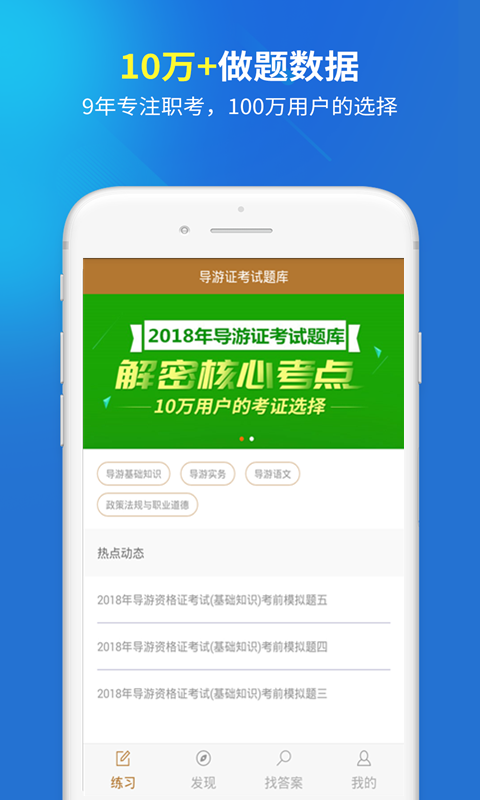 导游证v1.2.0截图1