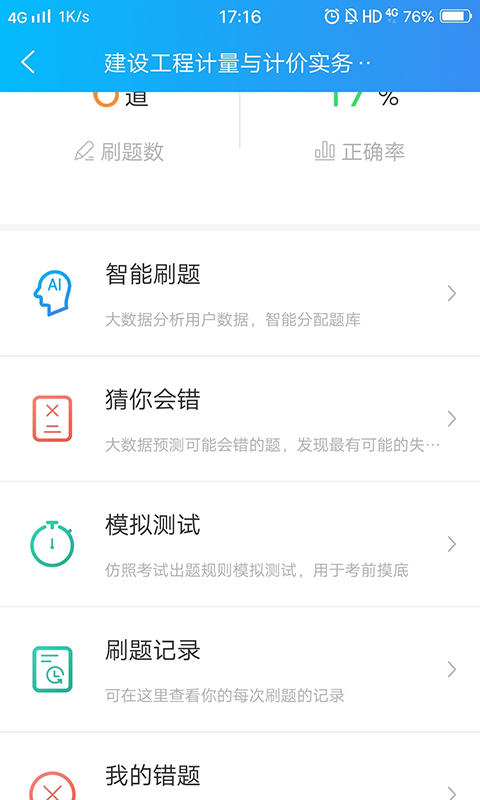 二级造价工程师考试v1.1.0截图3