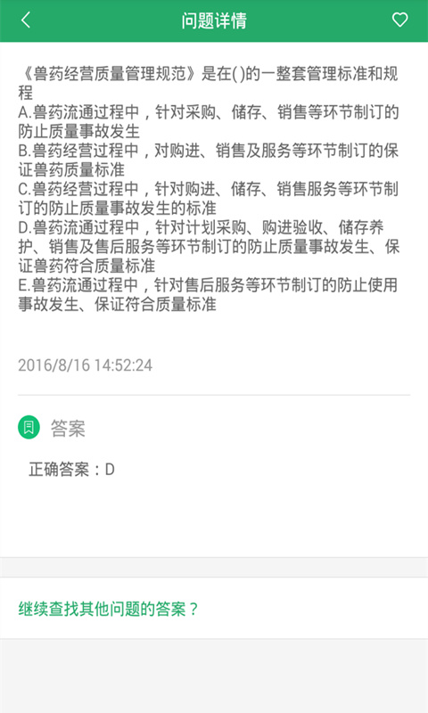 执业兽医v1.1.1截图3