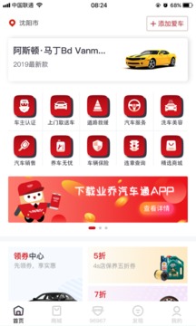 業(yè)喬汽車通截圖