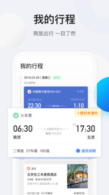 途牛商旅v1.5.3截图4