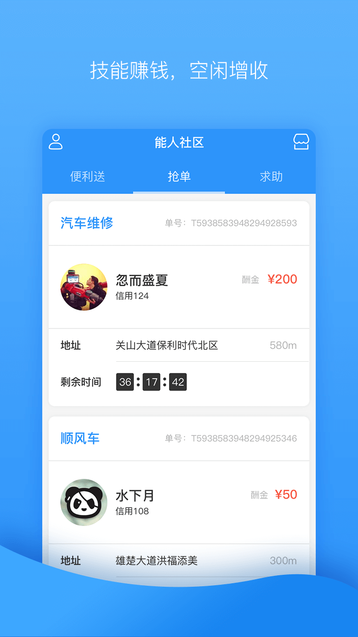 能人社区截图2