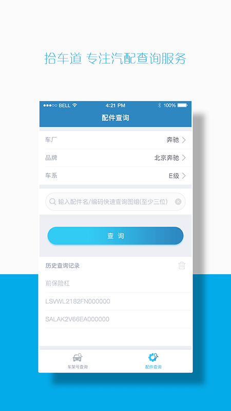 拾车道EPCv7.0.2019.0611截图1