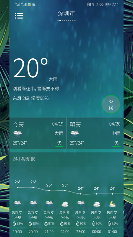 星月天气截图2