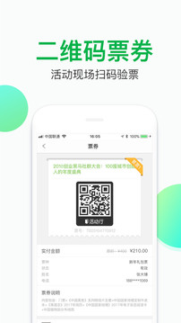 活動行截圖
