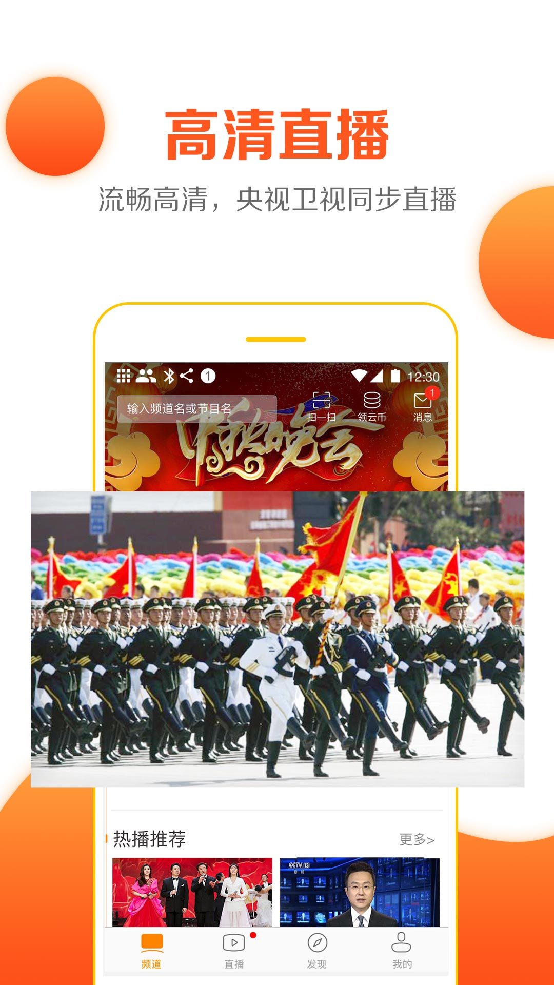 云圖高清手機(jī)電視截圖預(yù)覽