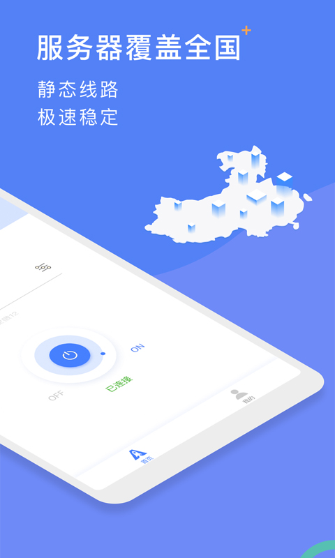 爱加速代理IPv2.4.2.0截图2