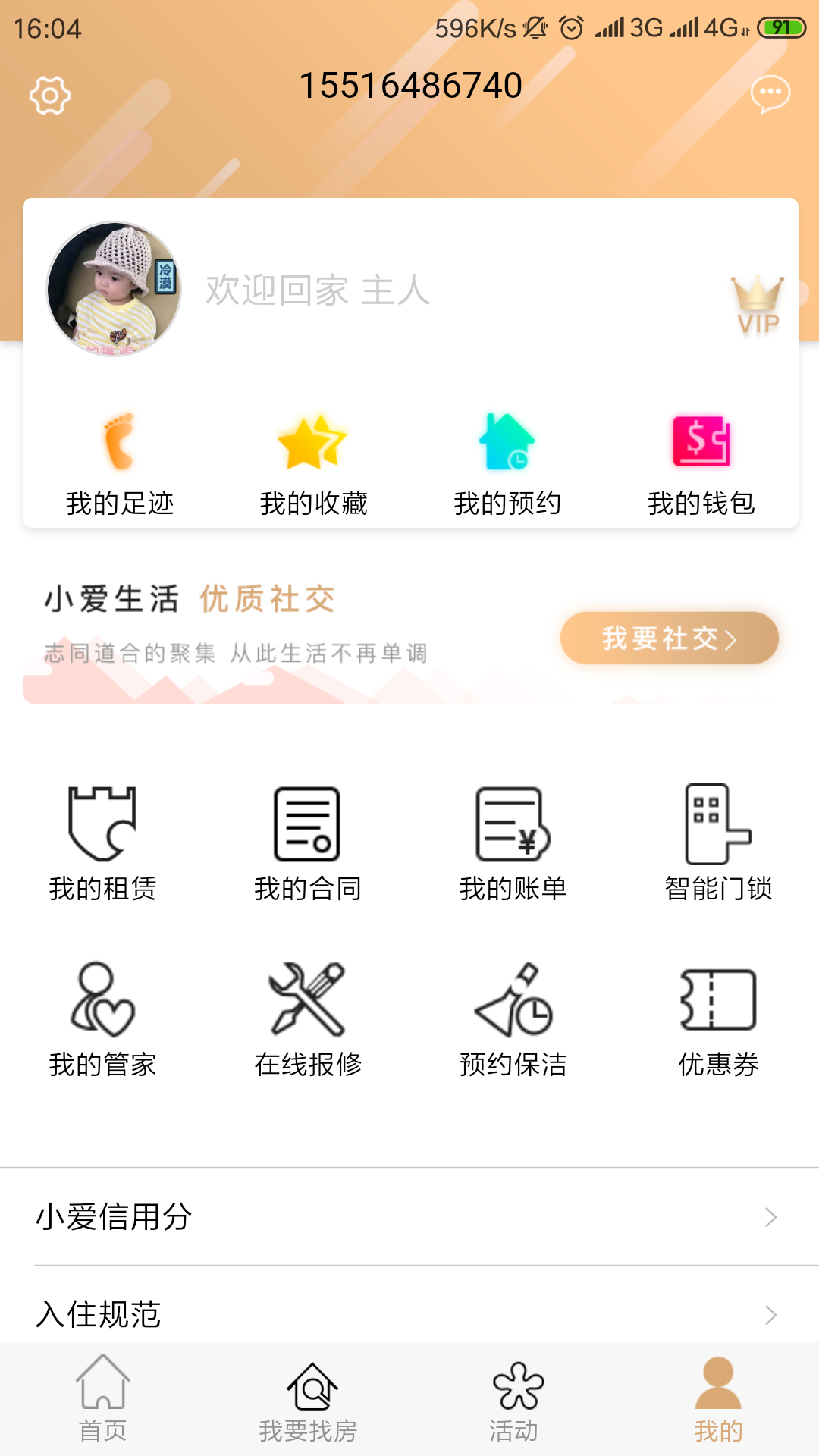 小爱云舍截图3