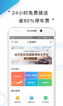 小強(qiáng)停車截圖