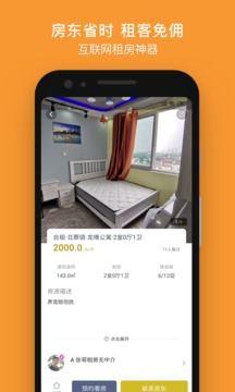 省匙间租房应用截图3