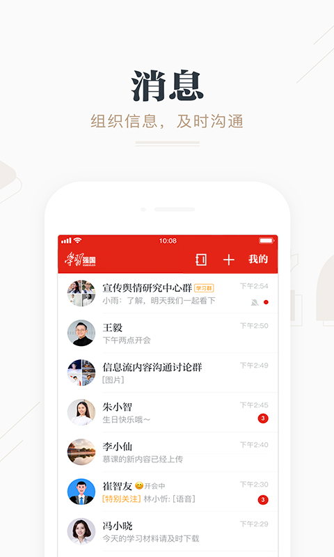 学习强国v2.6.1截图3