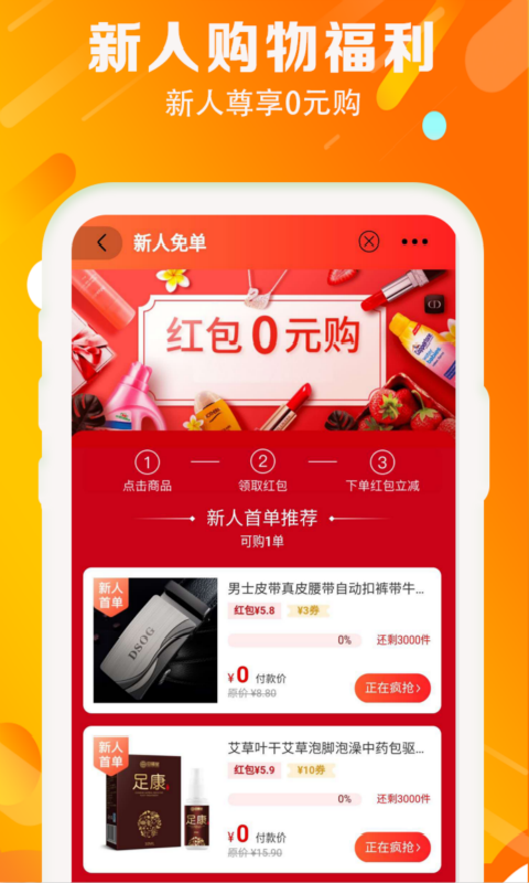 乐惠优选截图2