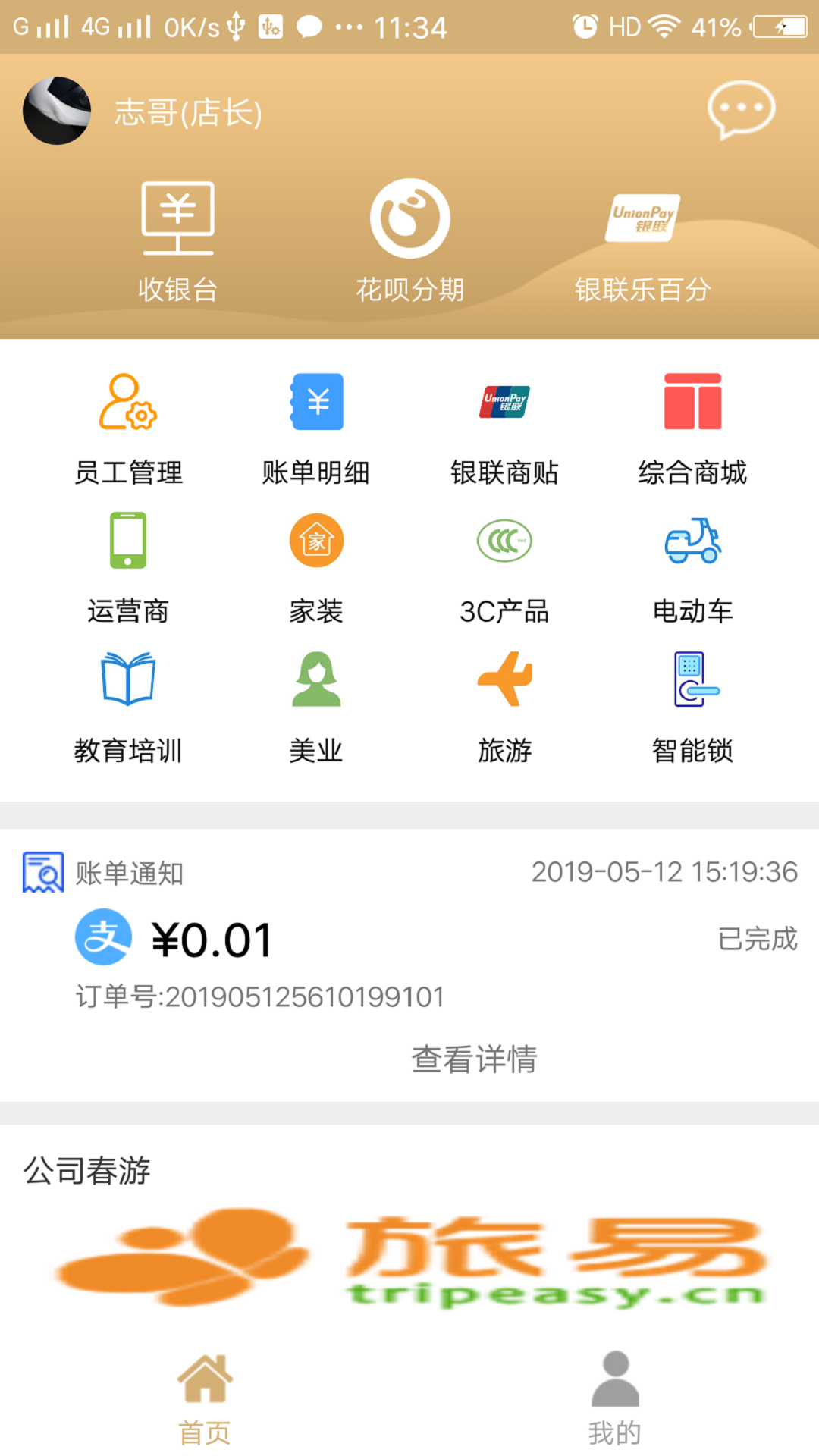 小科邦截图1