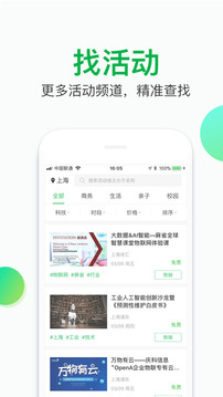 活動行截圖