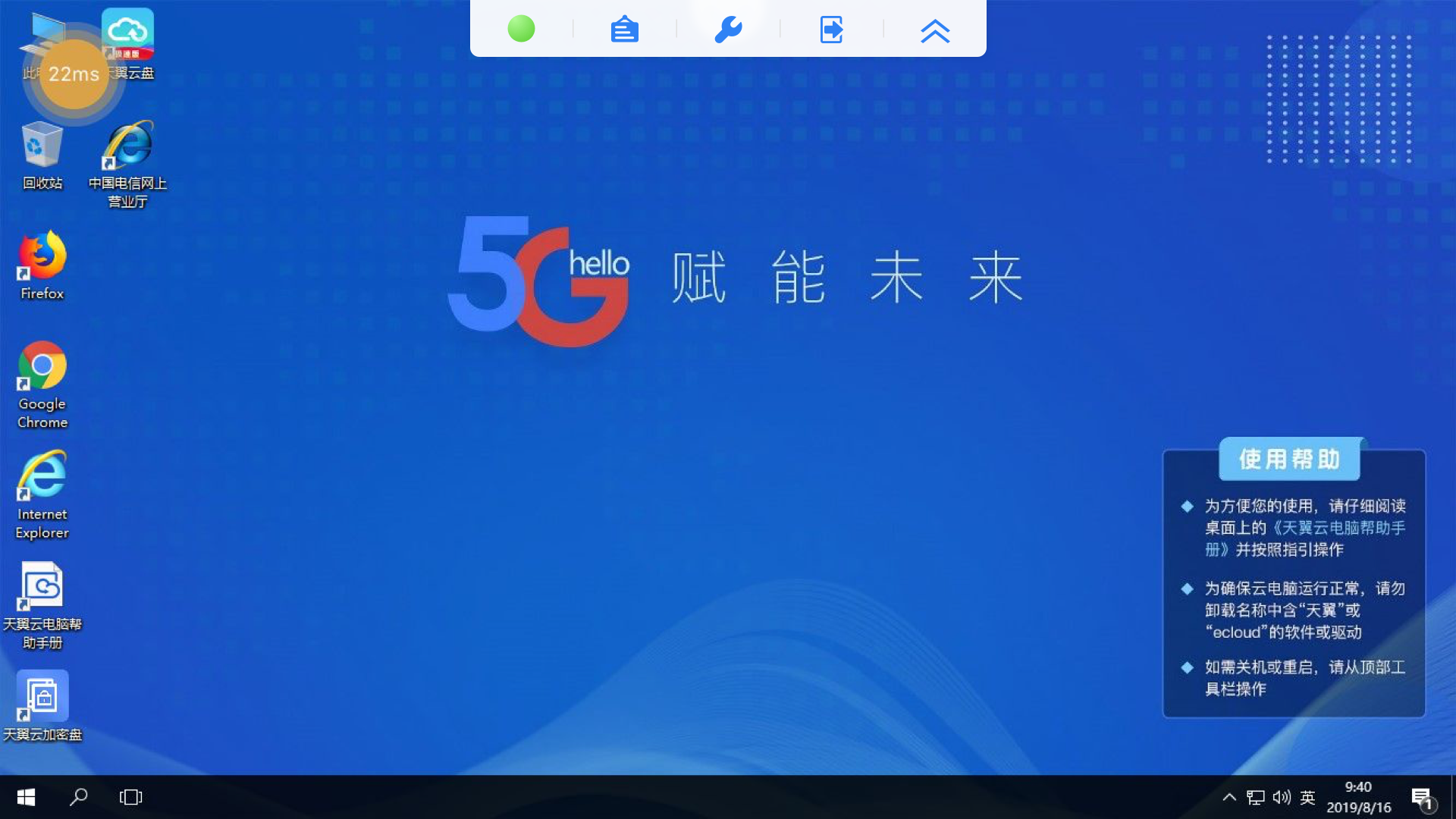 天翼云电脑v1.9.2.2截图4