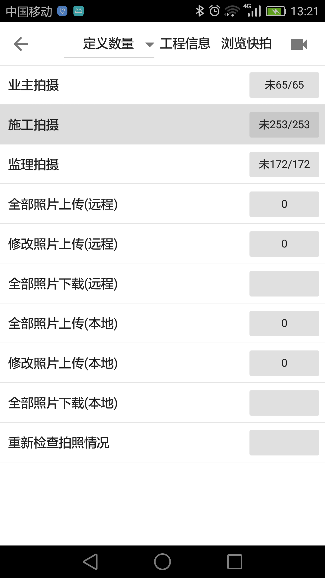 基建照片系統(tǒng)截圖預(yù)覽