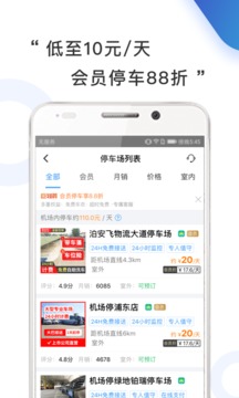 小強(qiáng)停車截圖