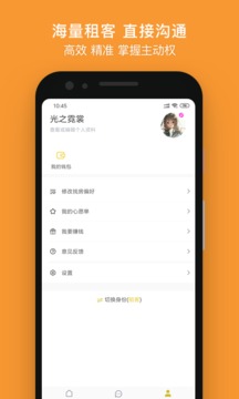 省匙间租房应用截图4