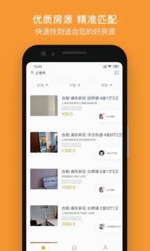 省匙间租房应用截图2
