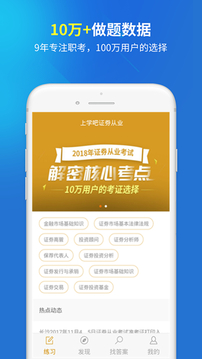 證券從業(yè)截圖