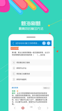 二級建造師華云題庫截圖