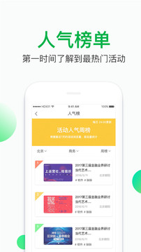 活動行截圖