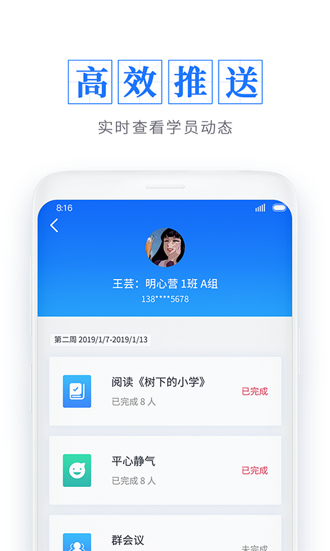 传承教练v1.0.3截图3