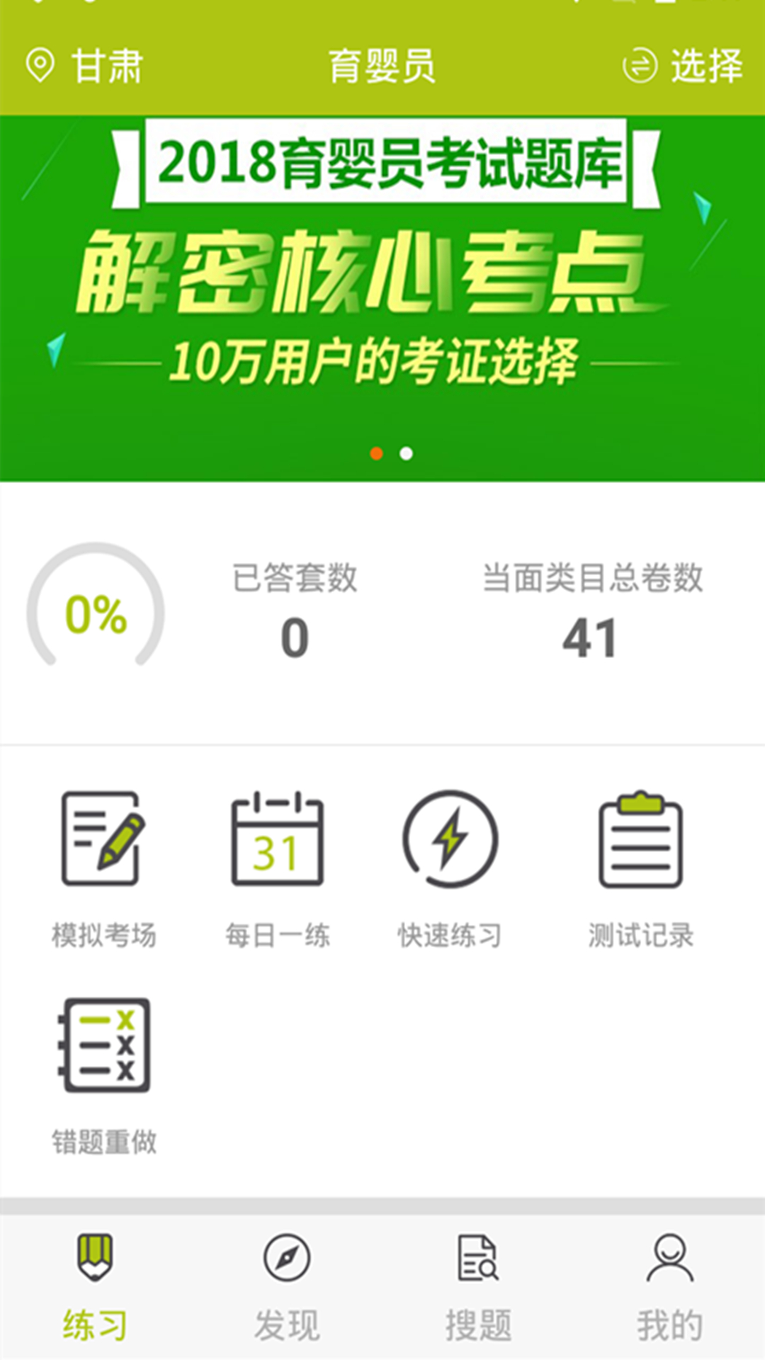 育婴师v1.1.0截图1