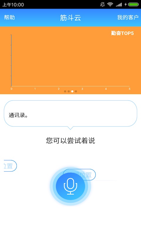 AI筋斗云截图3