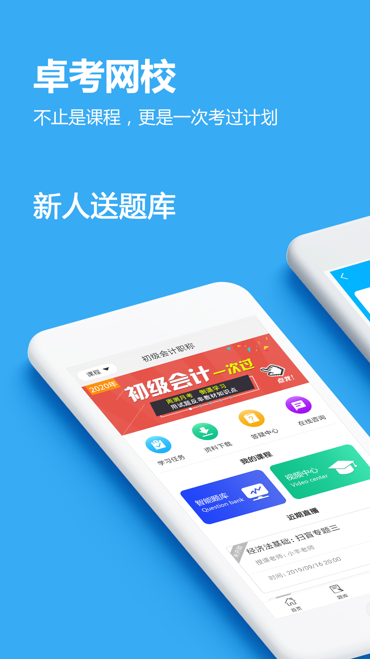 卓考网校v0.0.28截图1